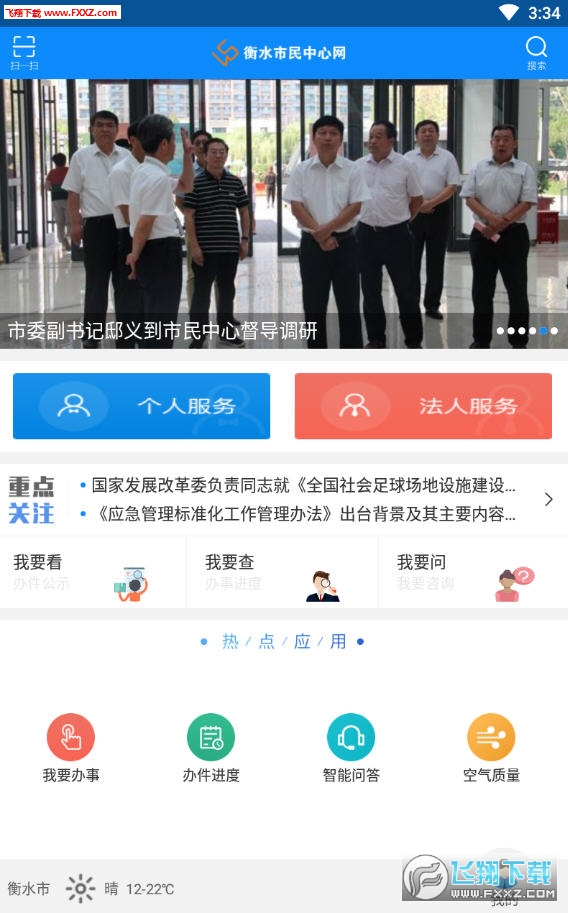 市民服务中心，一站式服务下载，体验全新便捷生活