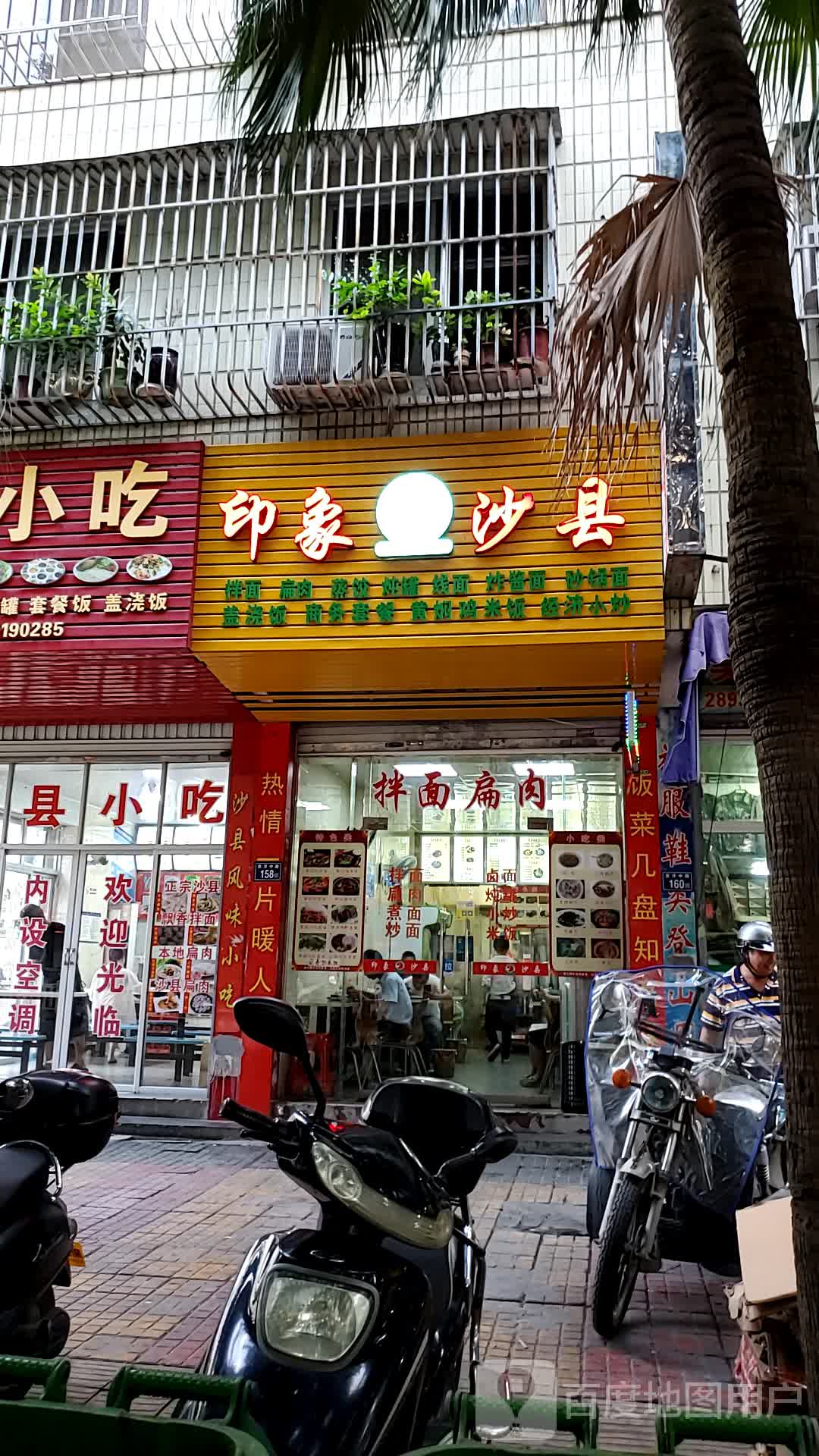 最新沙县小吃盘店网，美食科技完美融合