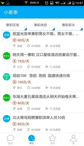 小差事App，便捷生活的新选择