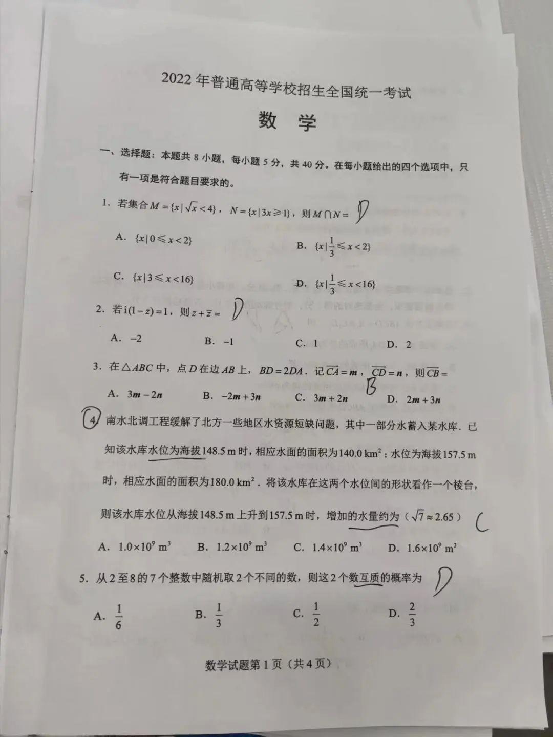 高考真题详解下载，助力备考，洞悉考试精髓