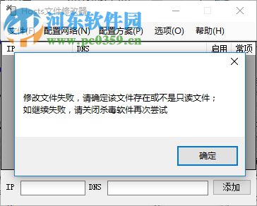 host修改器下载及功能应用探索