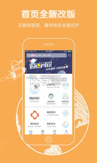 微医APP，便捷就医新选择，预约挂号轻松行