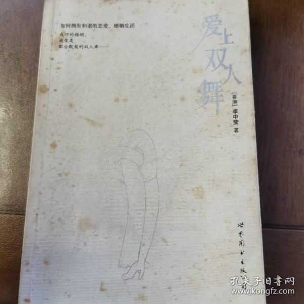 双人舞之爱，舞蹈魔法与下载奇遇之旅