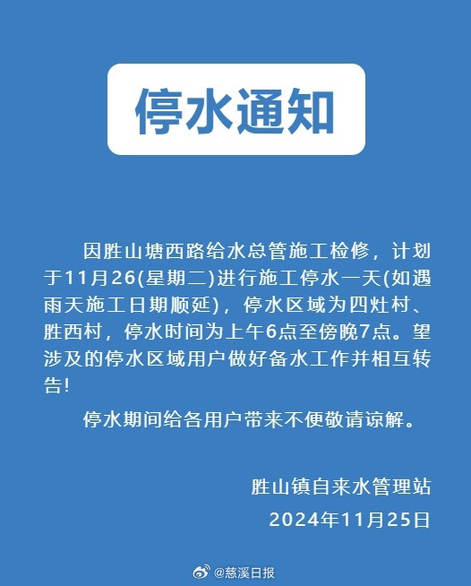 安庆供水最新停水通知，确保供水服务顺利进行，请您关注了解停水情况