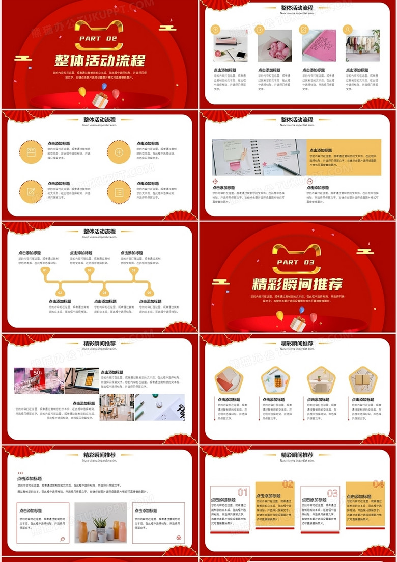 活动策划成功的关键，PPT下载与工具应用助力活动成功