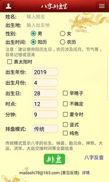 八字排盘助手免费下载，探索命理学的数字化工具利器