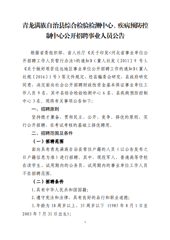 广昌县防疫检疫站最新招聘信息与细节解析