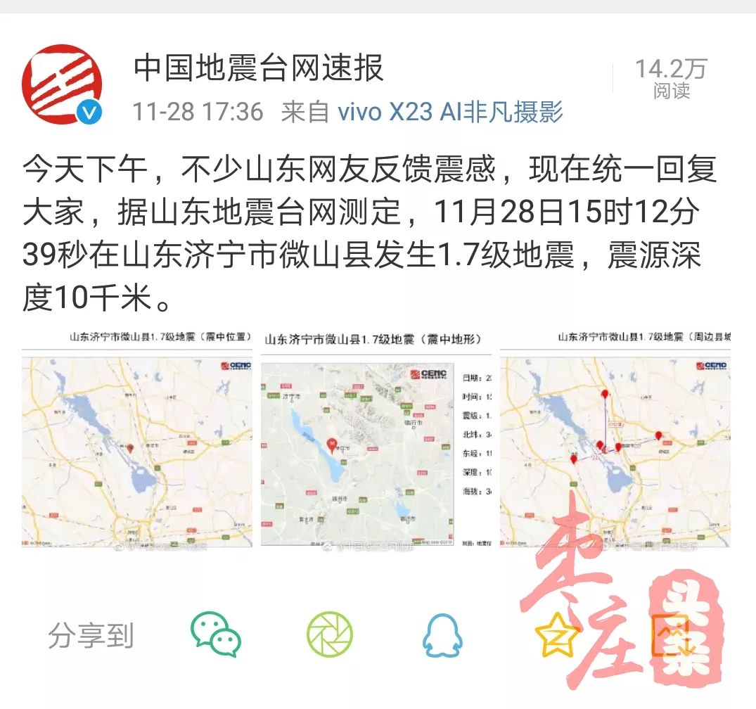 济宁地震最新动态，全面解读及应对策略