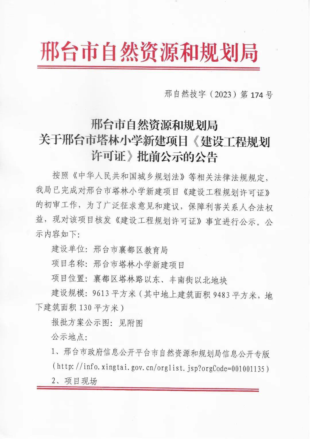 赞皇县特殊教育事业单位发展规划展望与未来展望