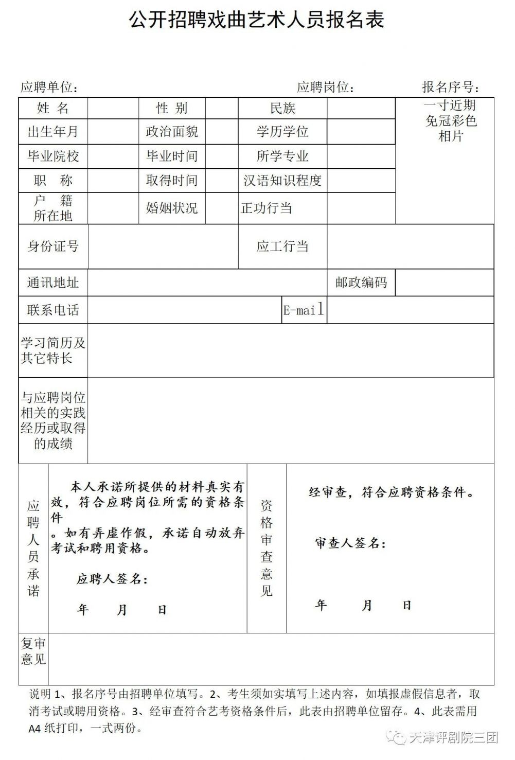 三河市剧团最新招聘启事