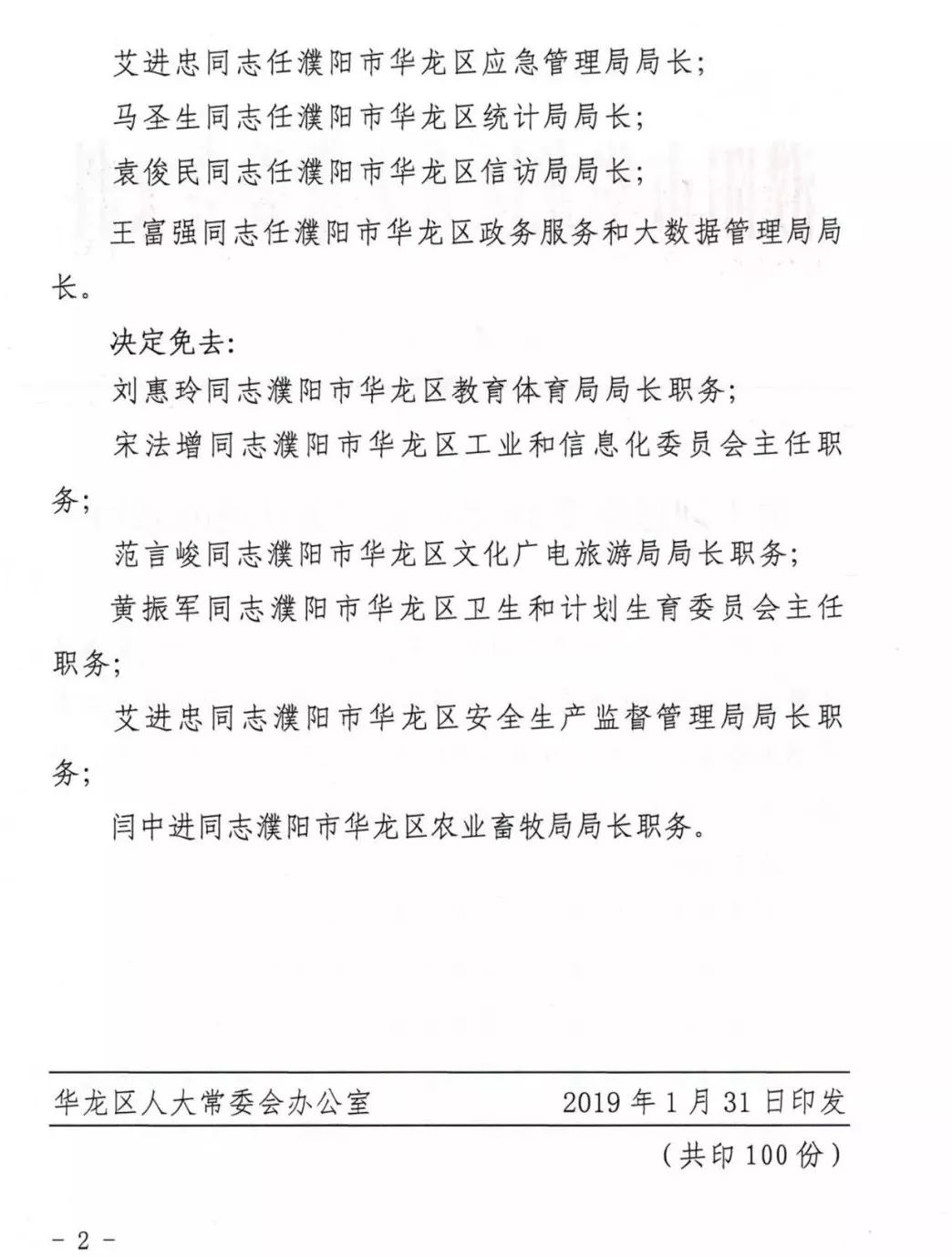 华龙区图书馆人事任命推动事业迈向新台阶