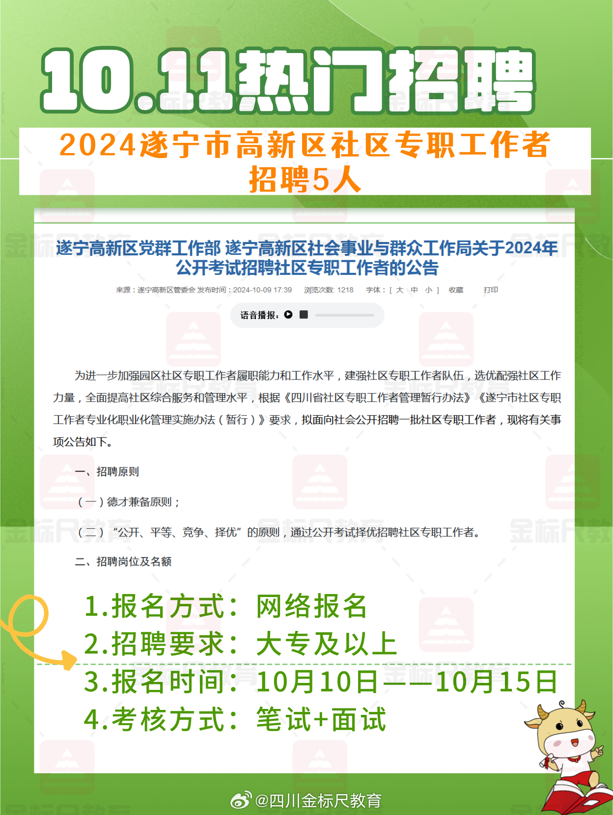 潼南县防疫检疫站最新招聘信息全面解析