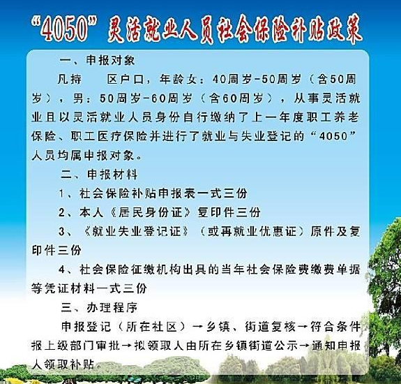 南京市4050政策最新动态深度解读