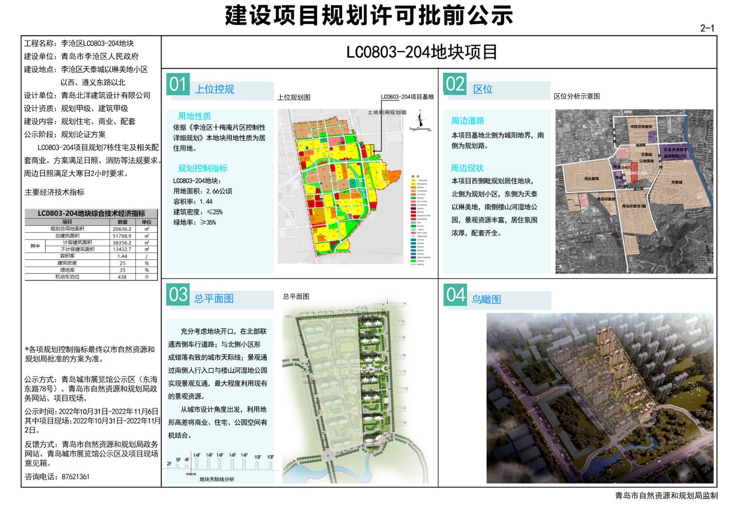 琅琊区科技局发展规划引领科技创新，助力区域繁荣发展新篇章