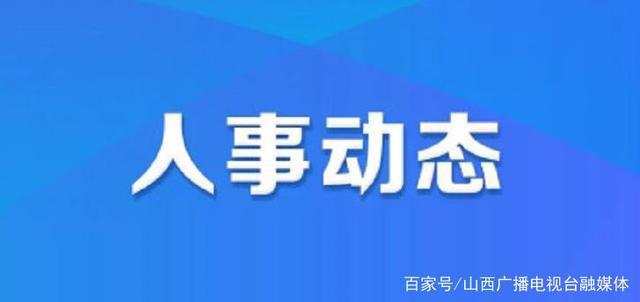 沁水县小学人事任命揭晓，引领未来教育新篇章启动