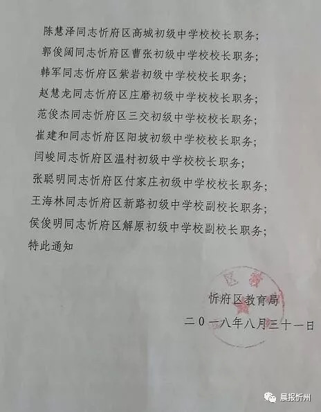 琅琊区教育局人事任命启动教育发展新篇章