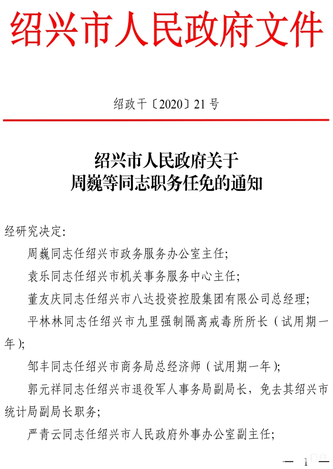 绍兴市外事办公室人事任命推动外事工作迈上新台阶