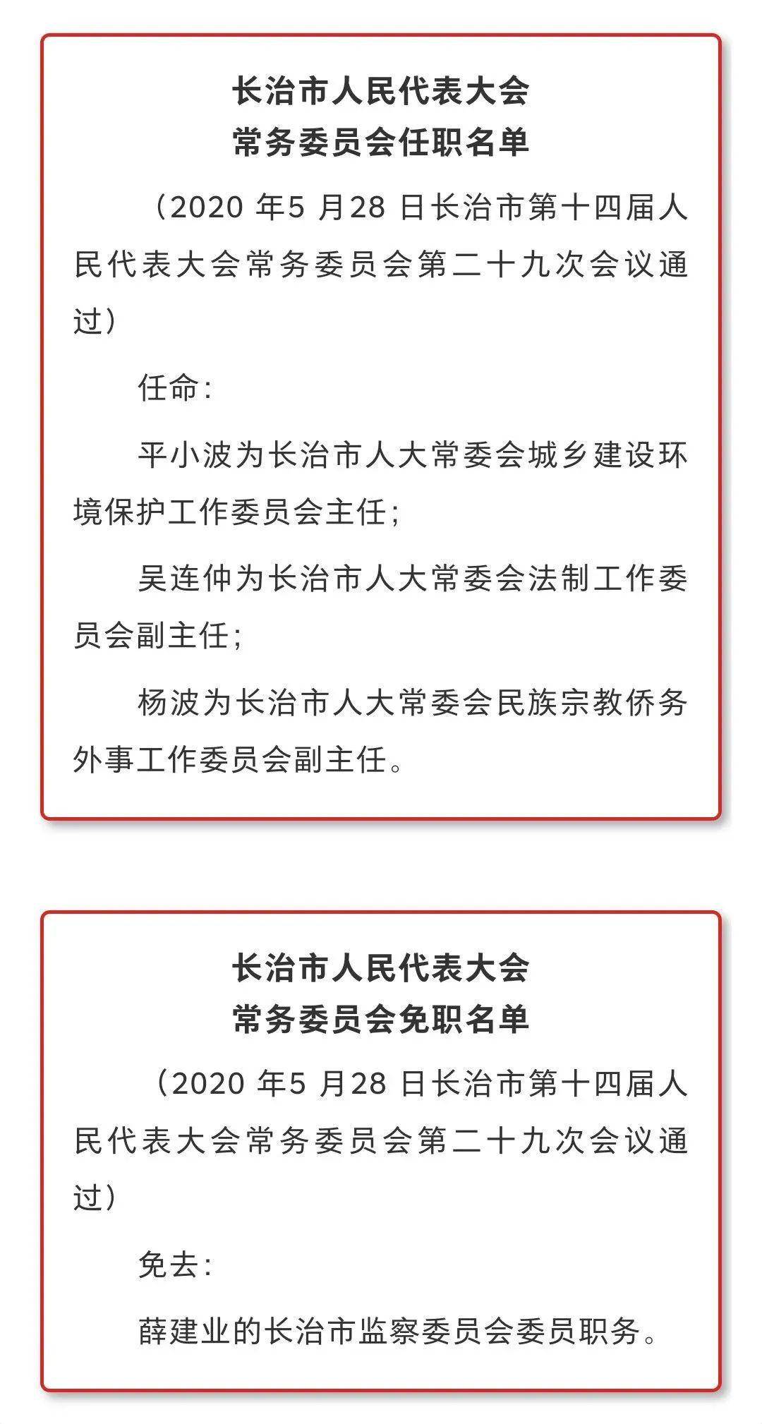 长治市物价局人事任命揭晓，开启发展新篇章