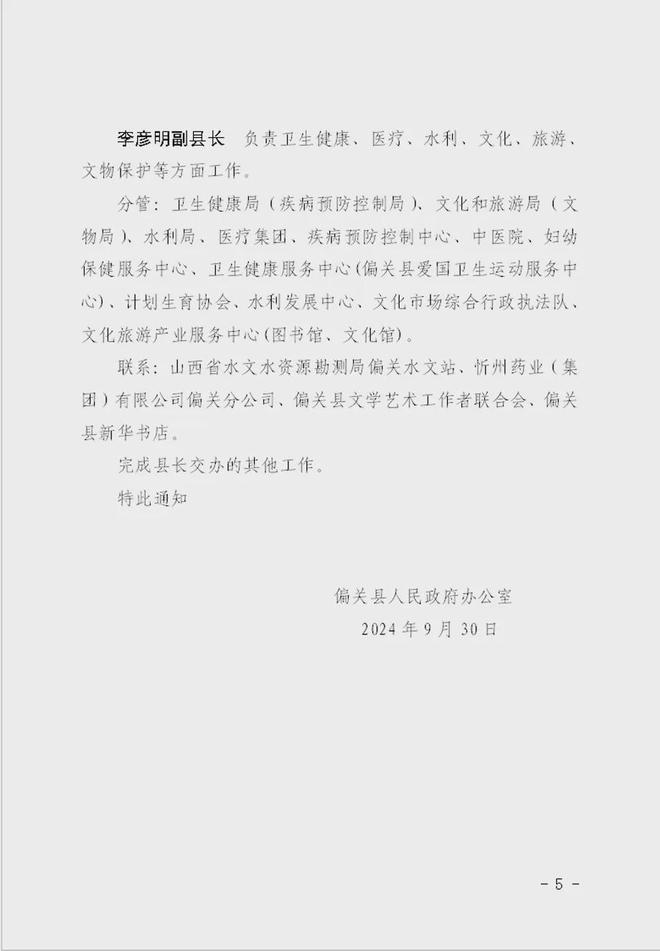 偏关县人民政府办公室人事任命公告发布