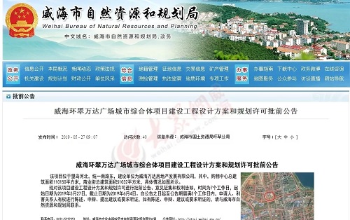 威海市国土资源局最新项目动态概览