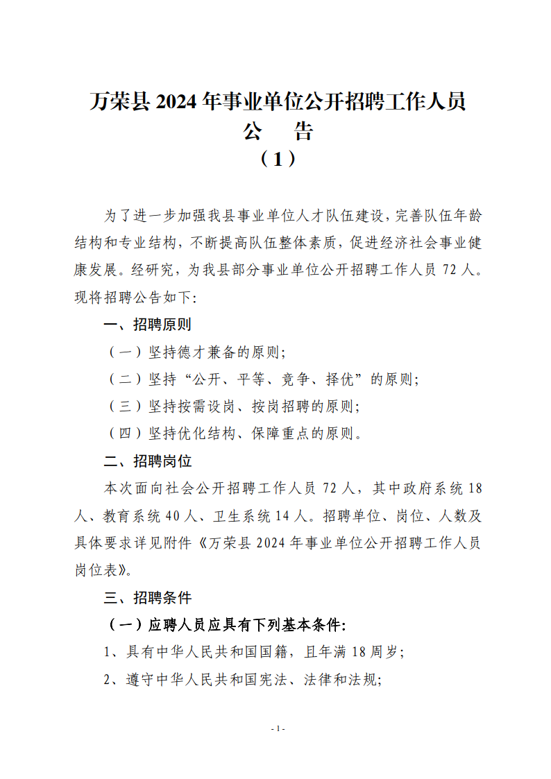 山西省运城市万荣县最新招聘信息汇总