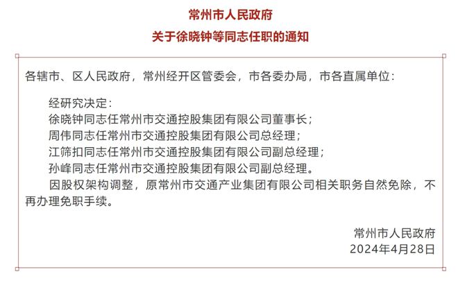 常州市邮政局人事任命动态更新