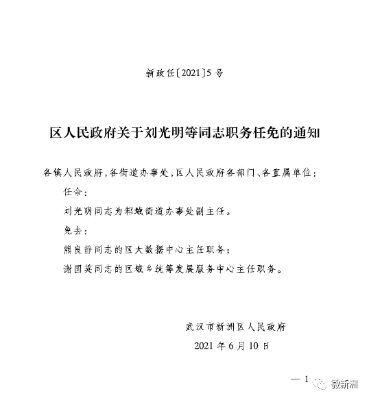 三益村委会人事任命推动村级治理迈上新台阶