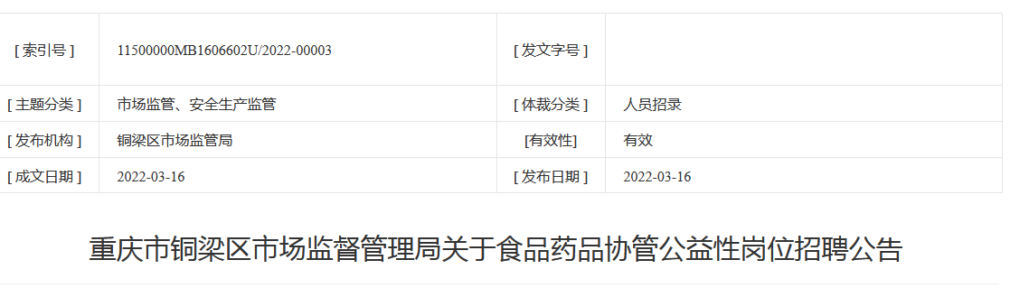 铜陵市食品药品监督管理局最新招聘信息深度解读