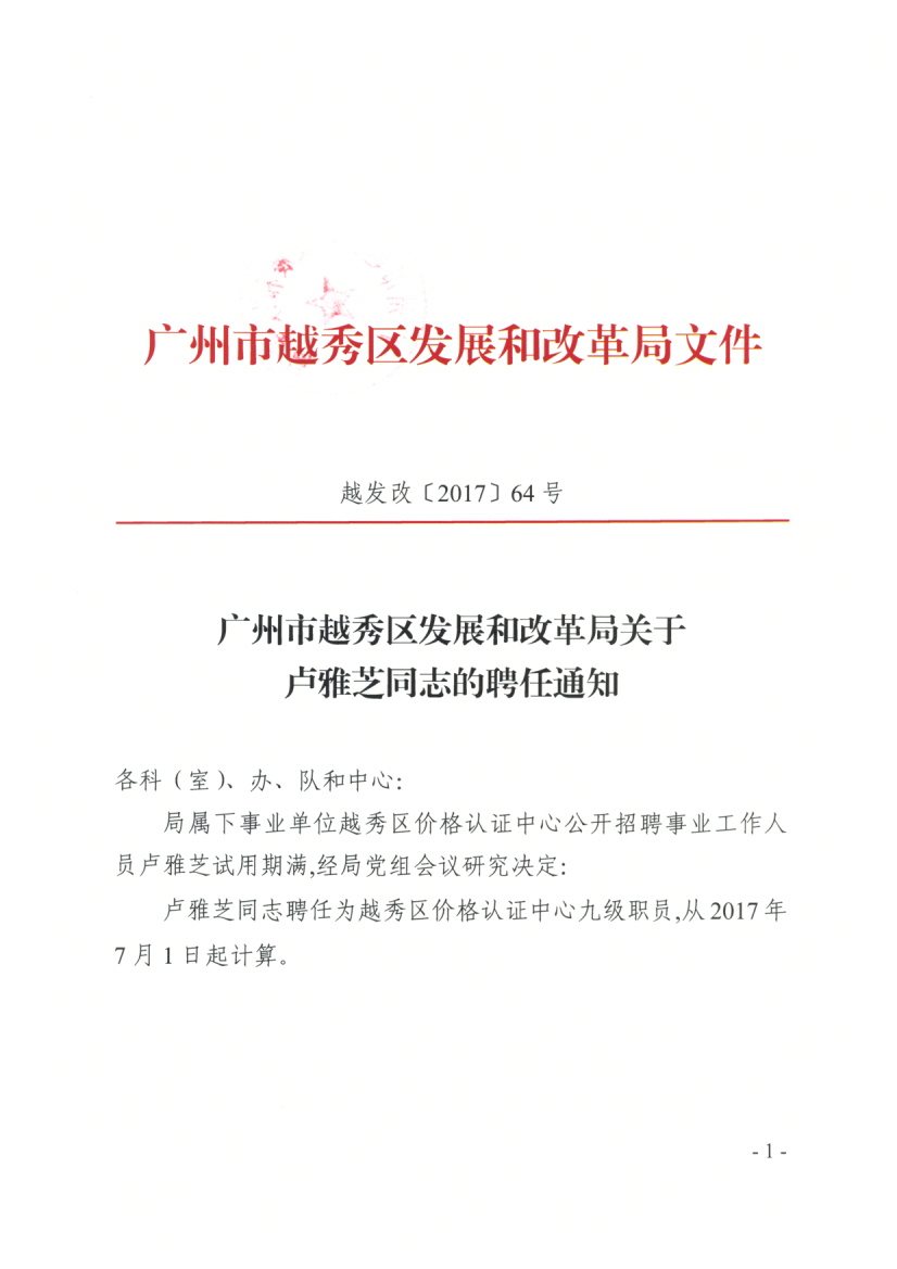 古浪县发展和改革局最新招聘概览