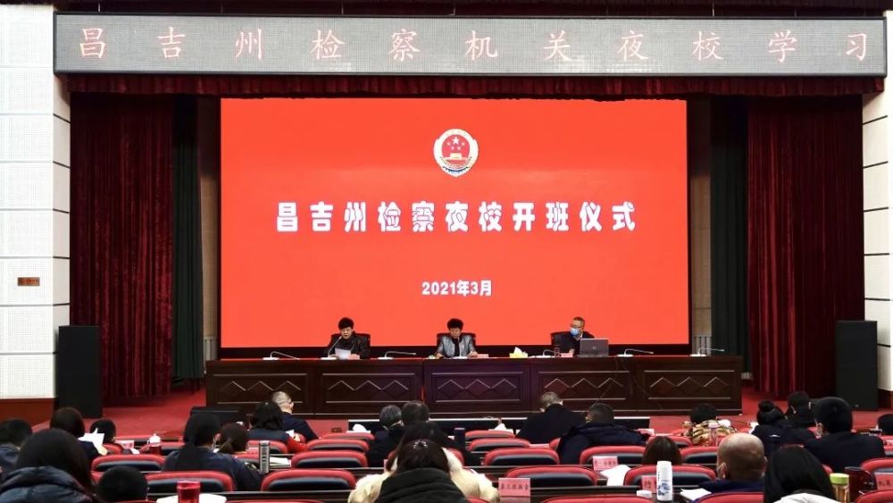 昌吉回族自治州市人民检察院招聘公告及详细信息解析