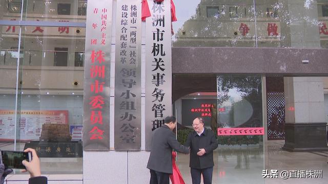 株洲市机关事务管理局最新发展规划概览