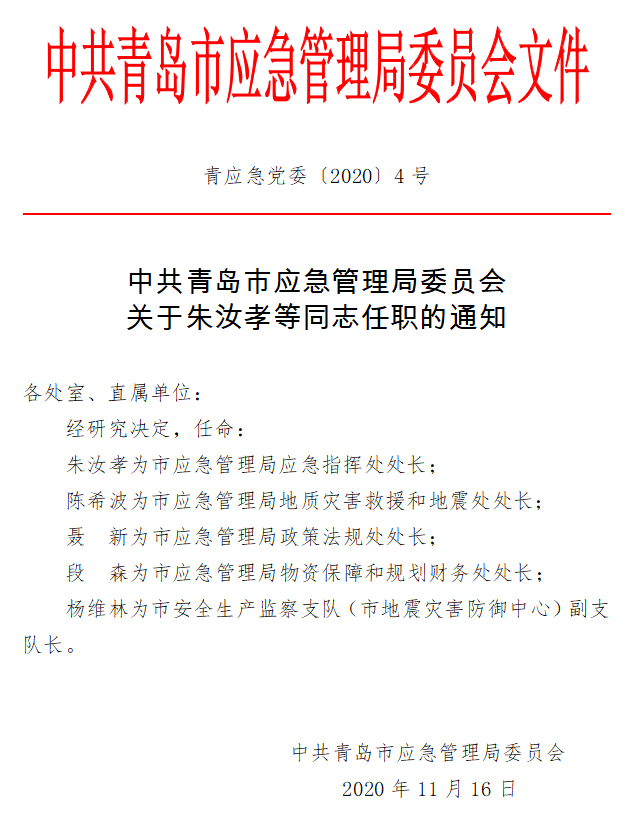 儋州市应急管理局人事任命新成员，加强应急管理体系建设