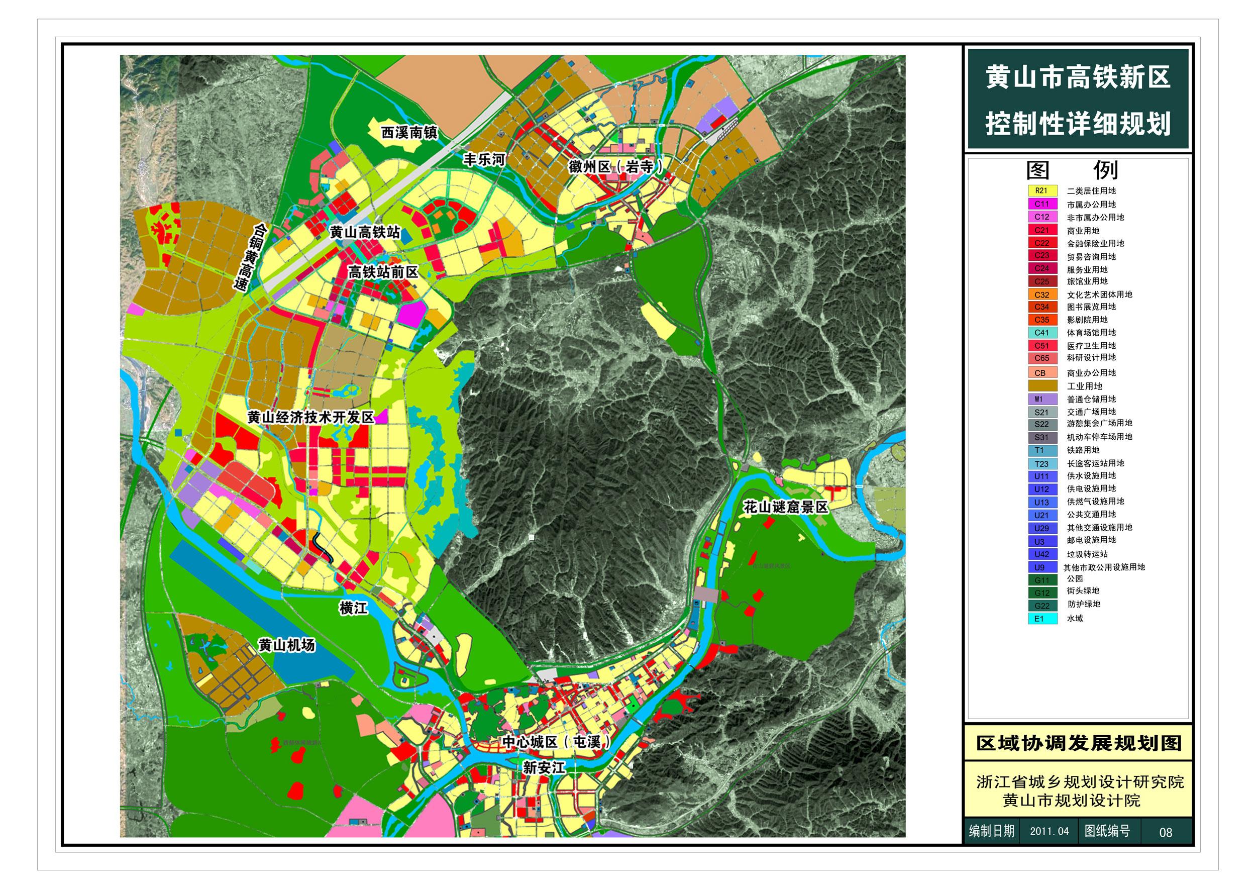 黄山市国土资源局最新发展规划深度研究