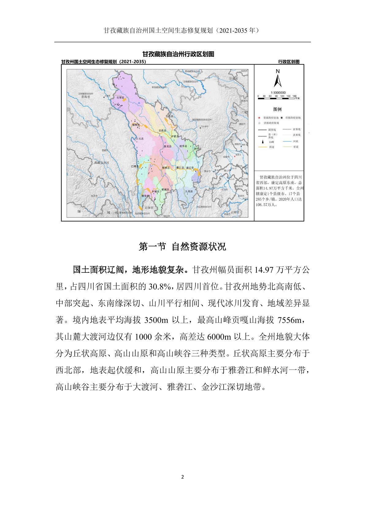 甘孜藏族自治州发改委最新发展规划深度解析