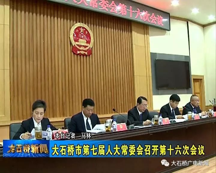 大石桥市人民政府办公室人事任命，开启城市崭新篇章