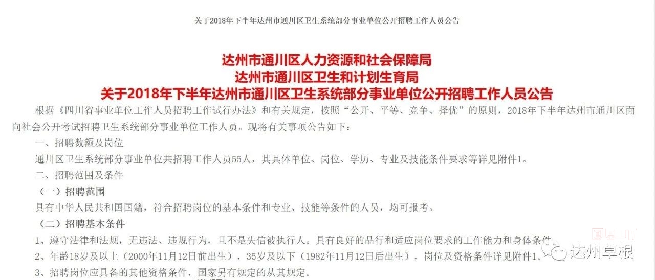 达州市发展和改革委员会最新招聘信息全面解析